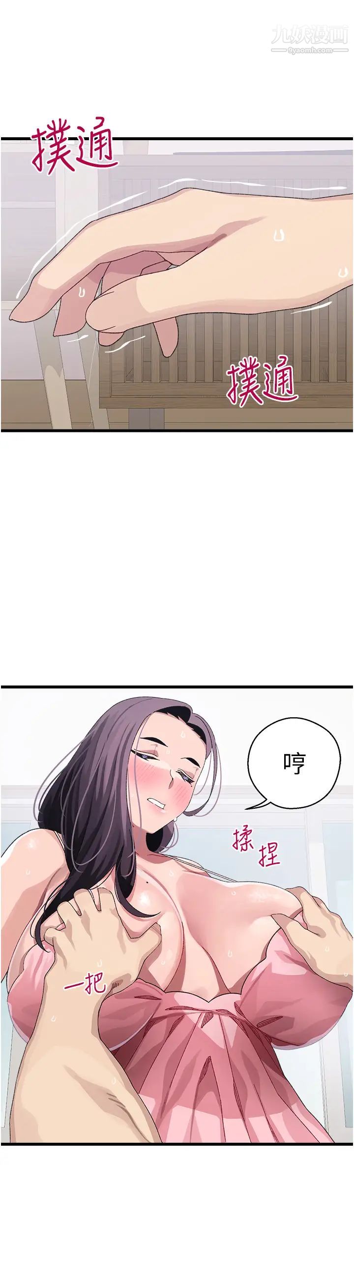 扑通扑通配对中第12话-巨乳沉甸甸的手感