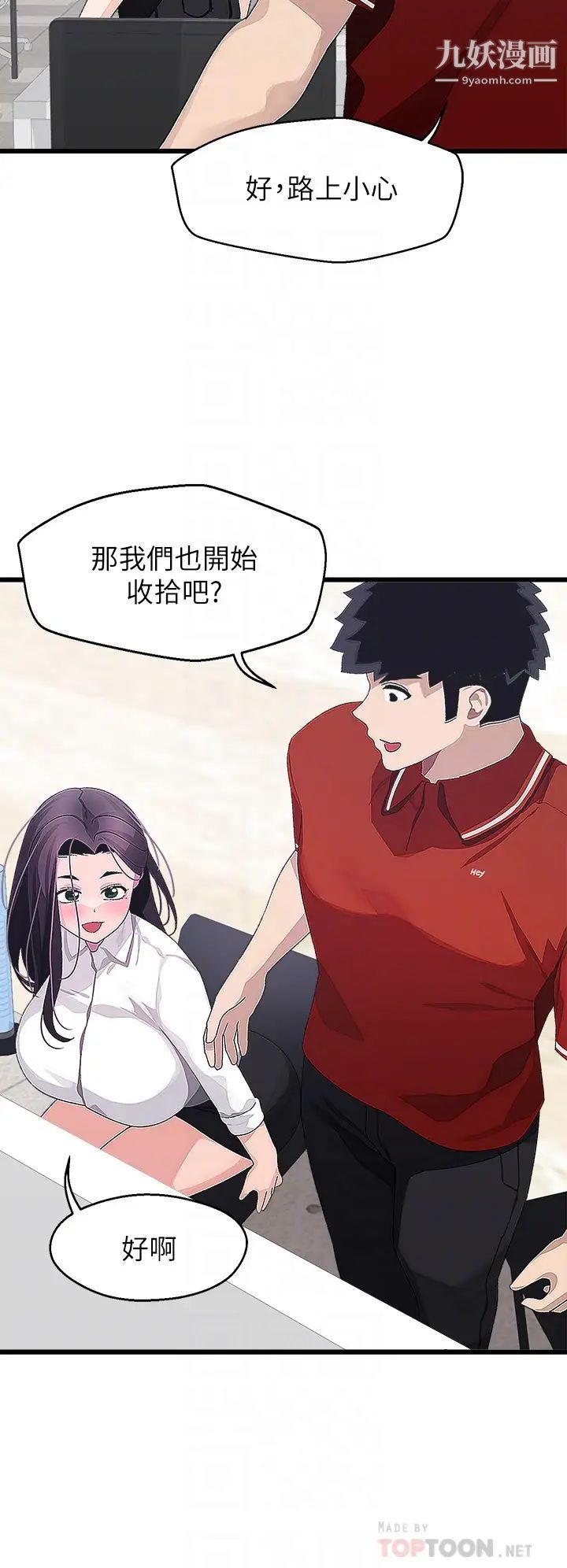 扑通扑通配对中第16话-我让你揉，你快试试看!