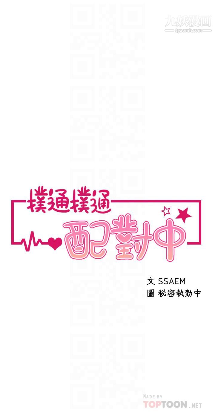 扑通扑通配对中第17话-好朋友最爱的小粉红