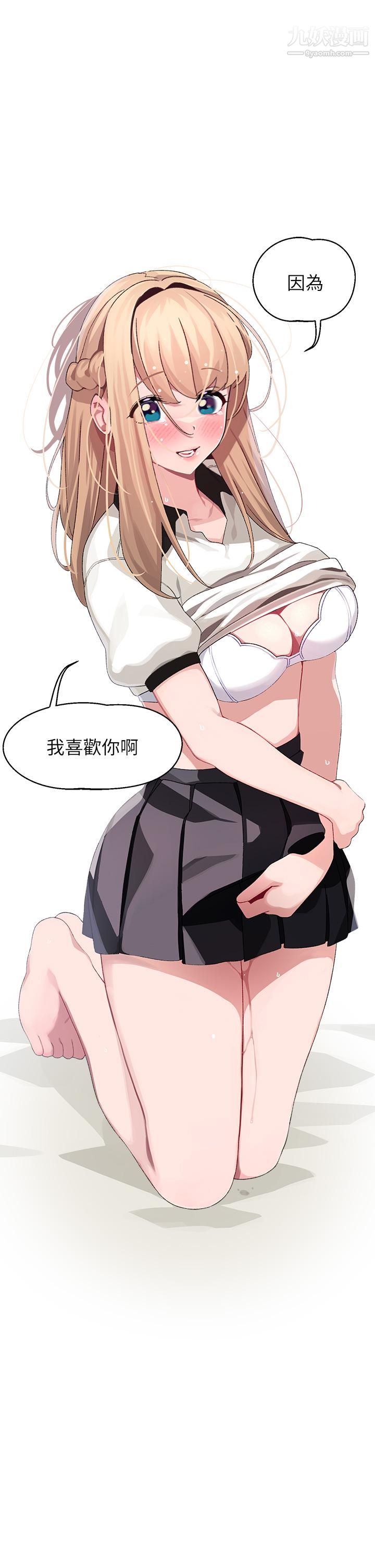 扑通扑通配对中第18话-雅琳羞涩的告白