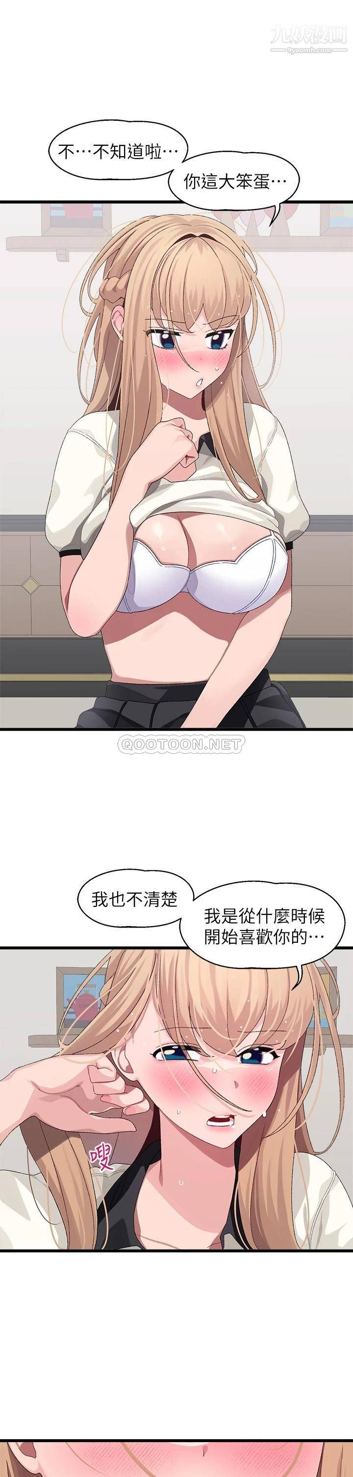 扑通扑通配对中第19话-狠狠插进我的最深处吧!