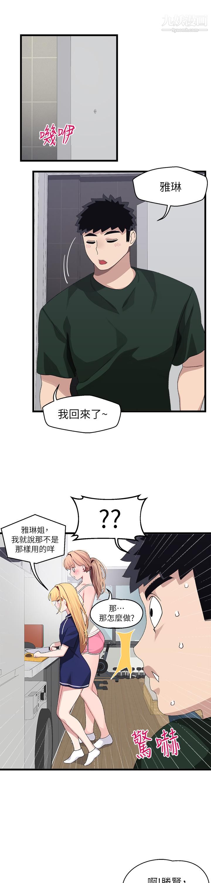 扑通扑通配对中第20话-不再隻是普通朋友