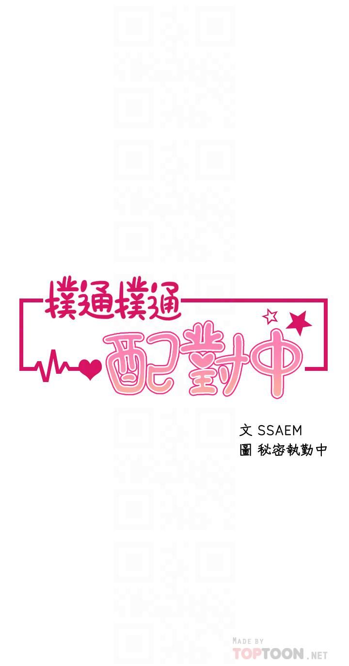 扑通扑通配对中第23话-再插大力一点♡