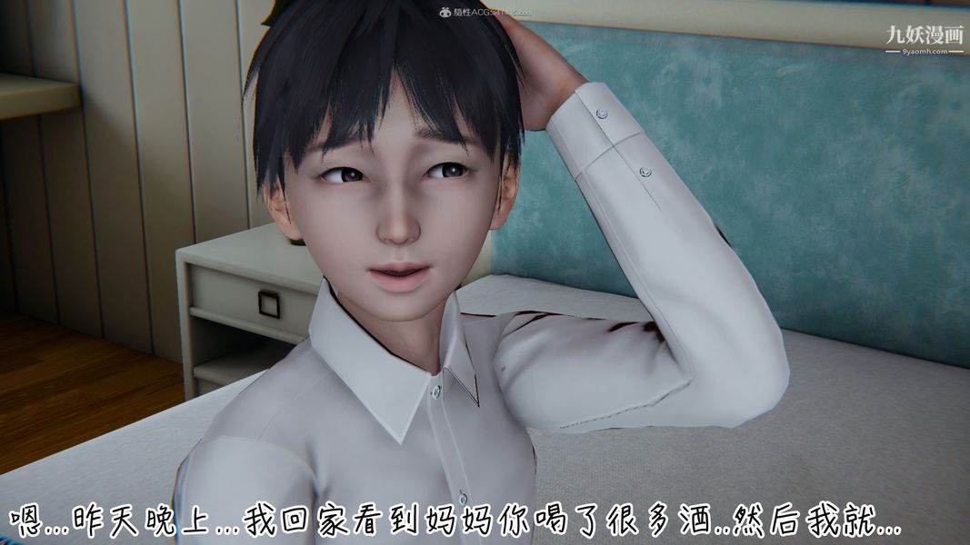 我和妈妈的秘密游戏[3D]第01章【第05话】