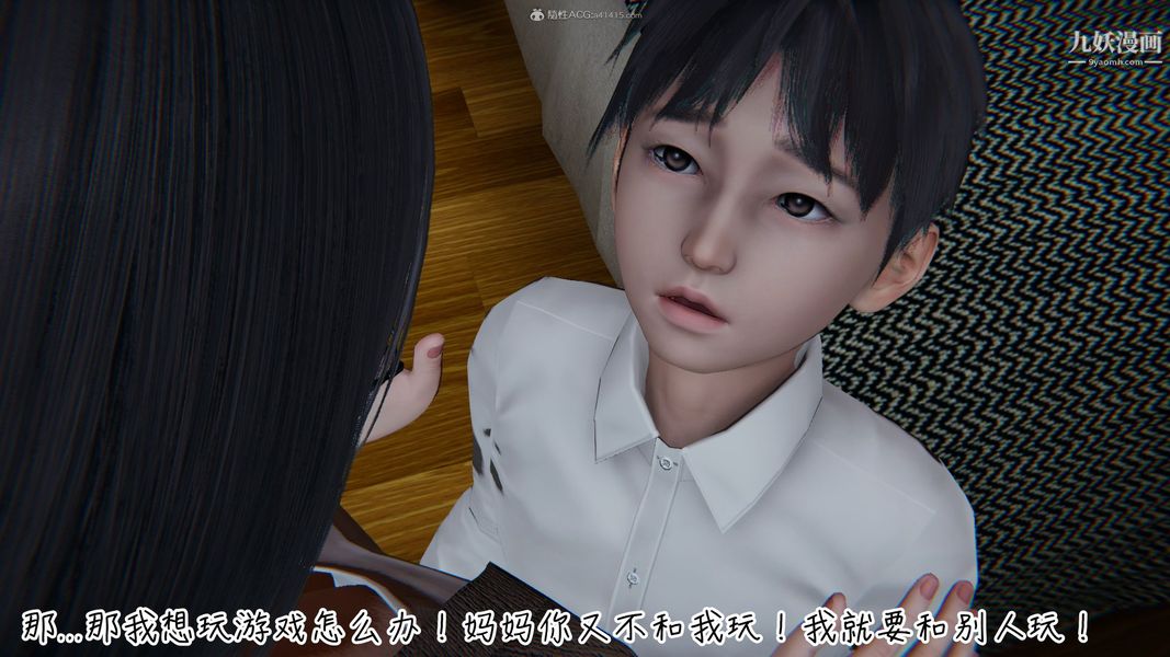 我和妈妈的秘密游戏[3D]第01章【第05话】