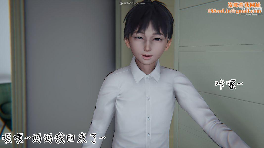 我和妈妈的秘密游戏[3D]第02章【第02话】