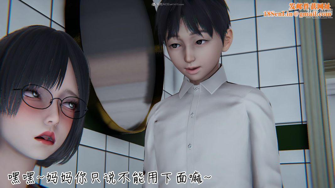 我和妈妈的秘密游戏[3D]第02章【第02话】