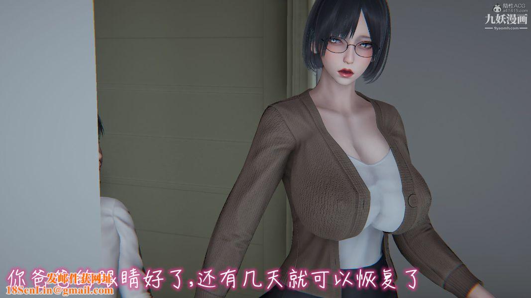 我和妈妈的秘密游戏[3D]第03章【第03话】