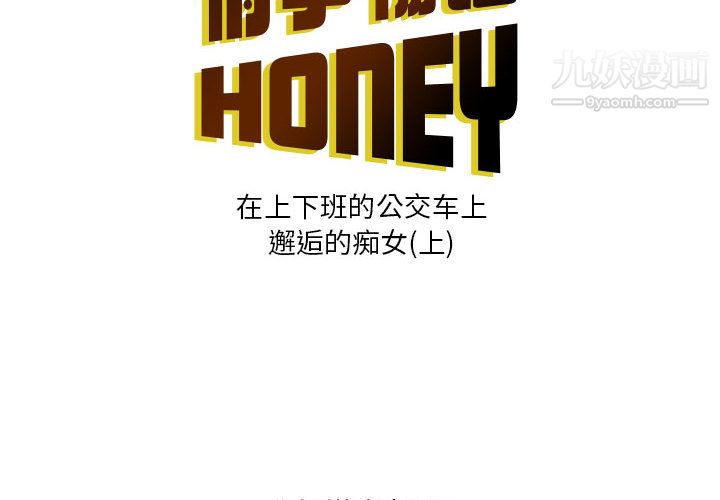 情事物语Honey第1话