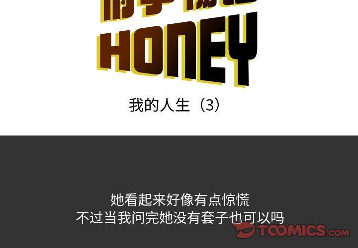 情事物语Honey第9话