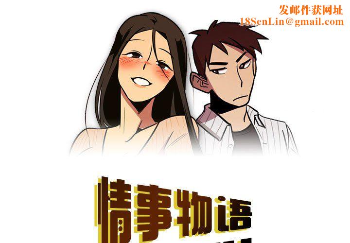 情事物语Honey第18话