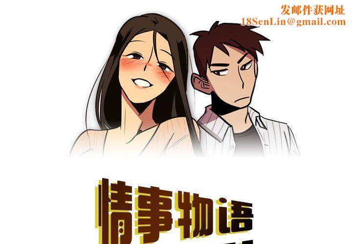 情事物语Honey第19话