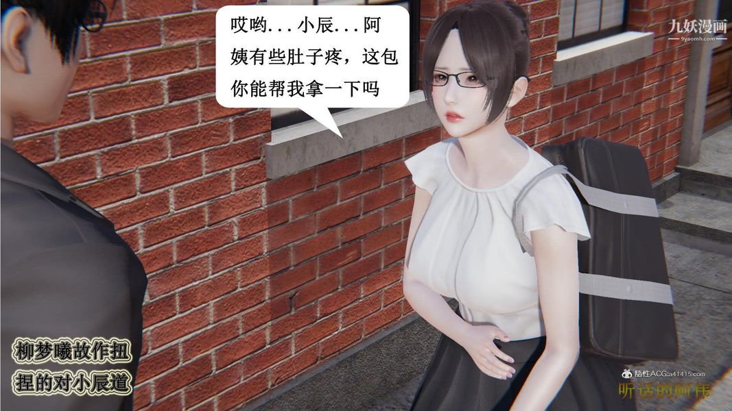 妈妈的奇异子系统[3D]第08话