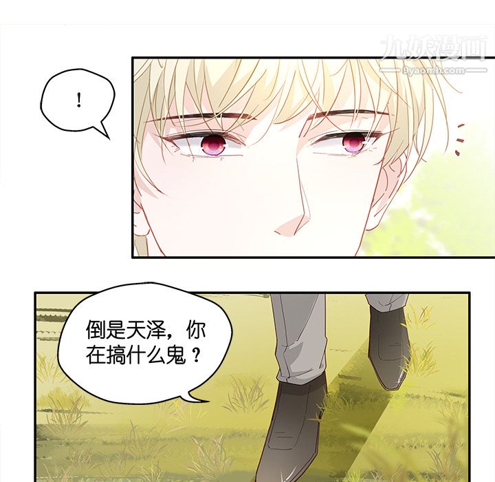 不良千金第2话
