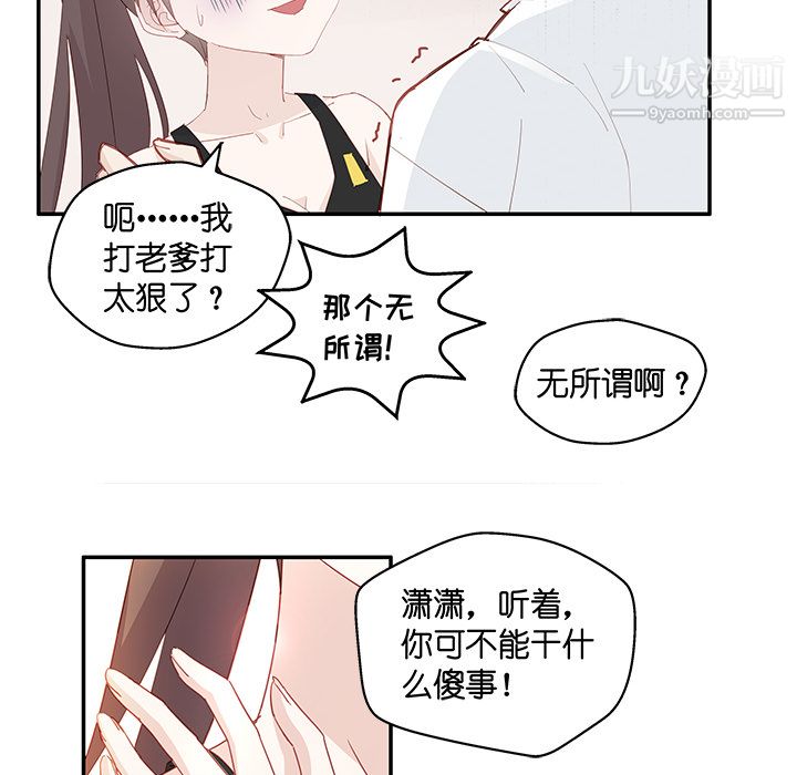 不良千金第3话