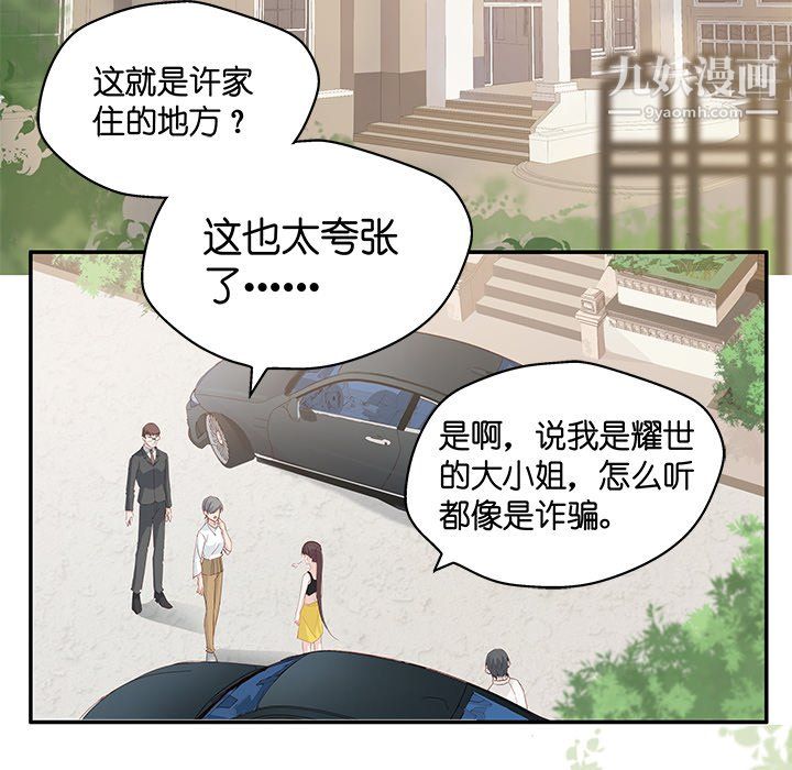 不良千金第4话