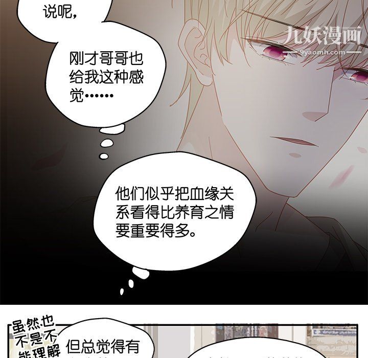 不良千金第6话