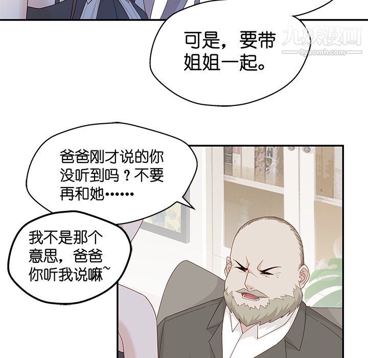 不良千金第6话