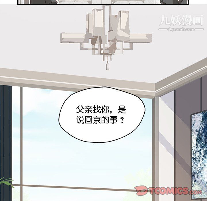 不良千金第6话