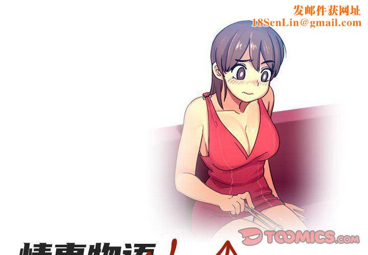 情事物语UP第25话