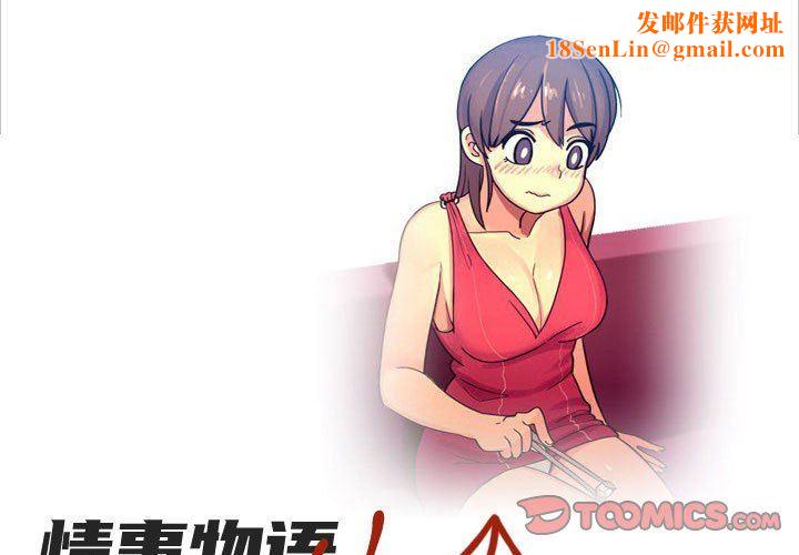 情事物语UP第35话