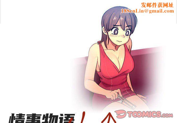 情事物语UP第38话