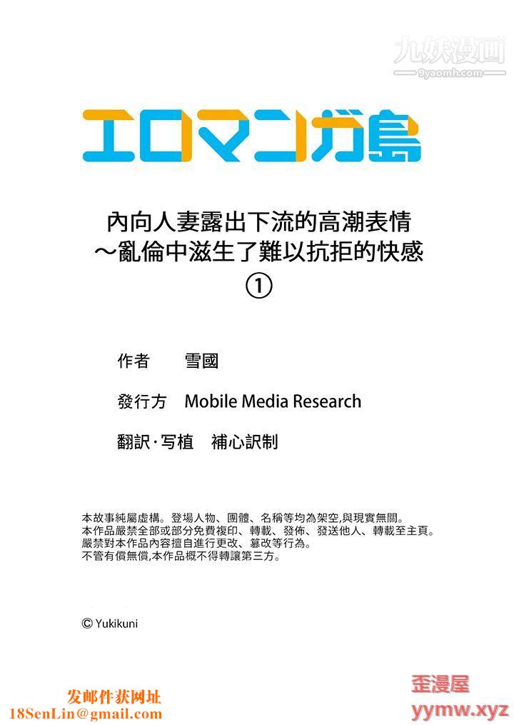 内向人妻露出下流的高潮表情~乱伦中滋生了难以抗拒的快感第1话