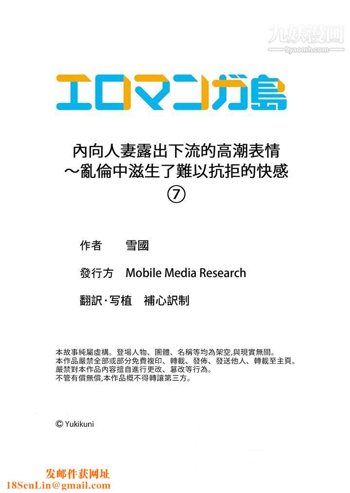 内向人妻露出下流的高潮表情～乱伦中滋生了难以抗拒的快感第7话