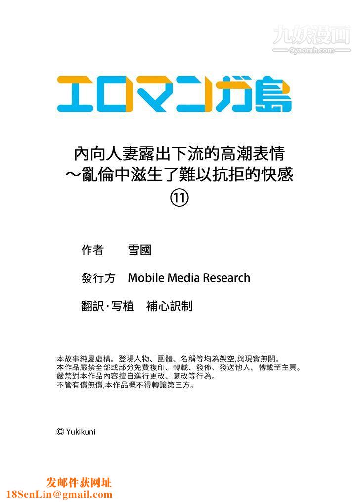 内向人妻露出下流的高潮表情～乱伦中滋生了难以抗拒的快感第11话
