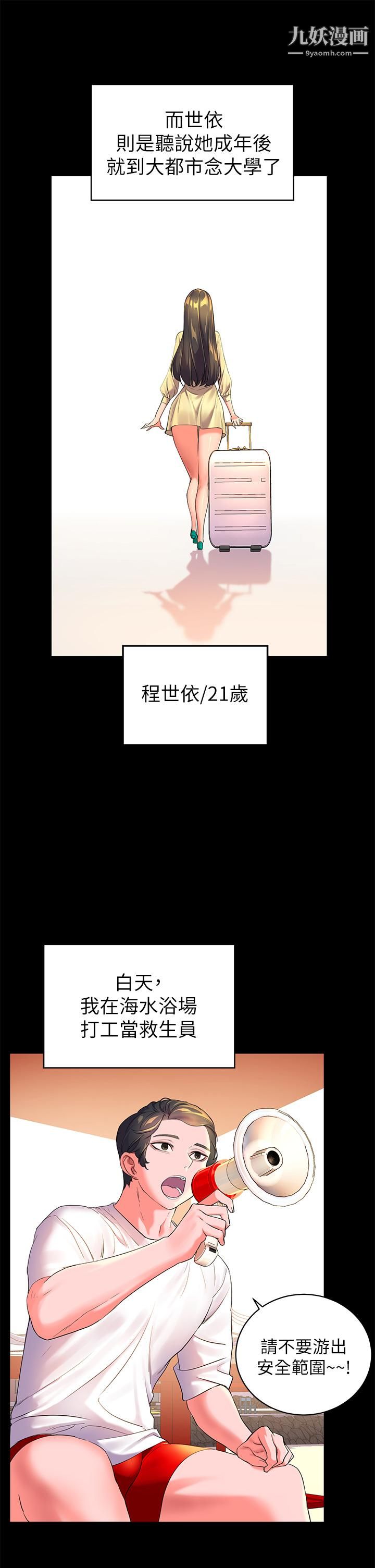 幸福小岛第1话-朋友房里传出的呻吟