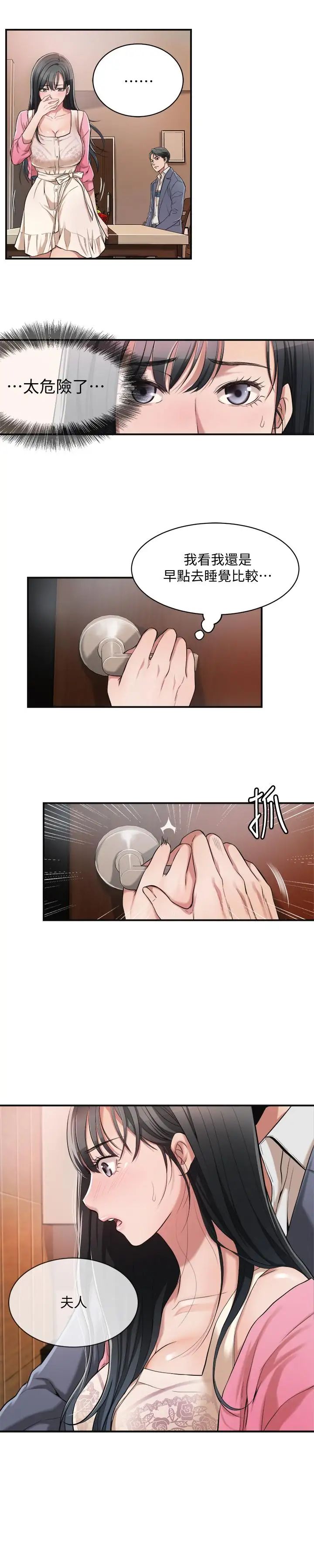 抑欲人妻第2话-老公睡着时发生的事