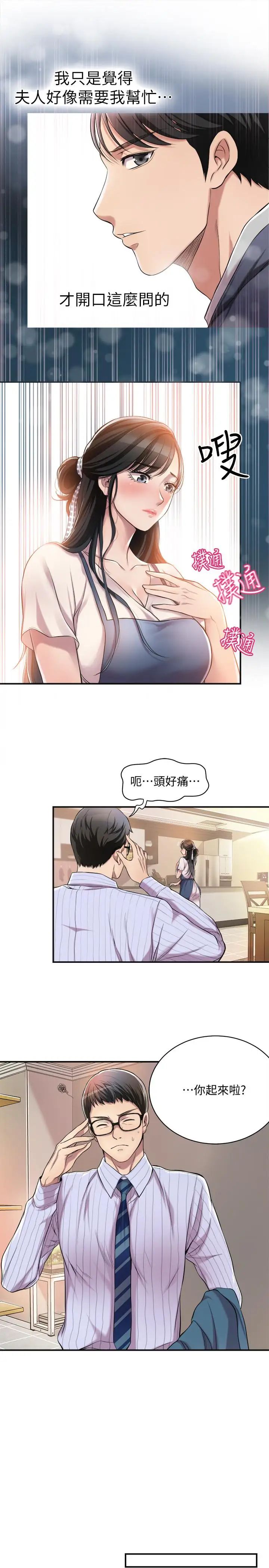 抑欲人妻第3话-挑起筱妍慾望的礼物