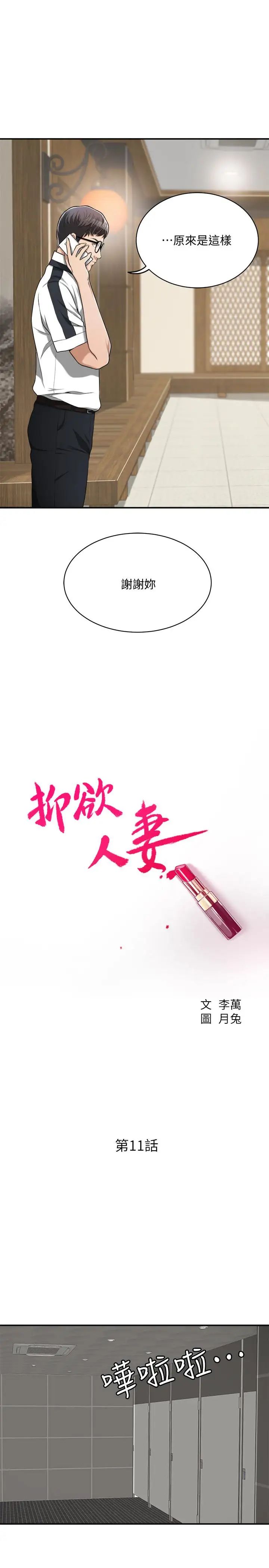 抑欲人妻第11话-晚一步发现老公的来电