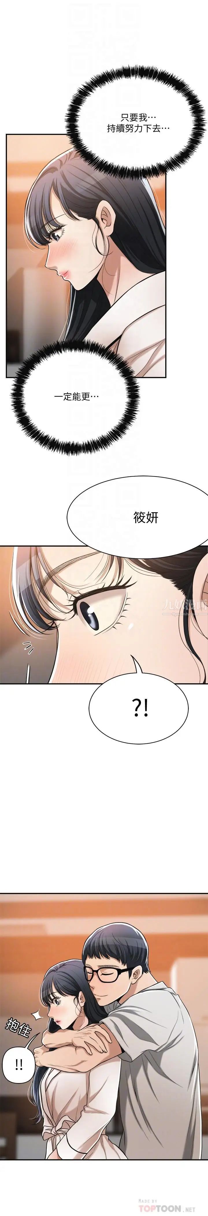 抑欲人妻第18话-挑拨离间