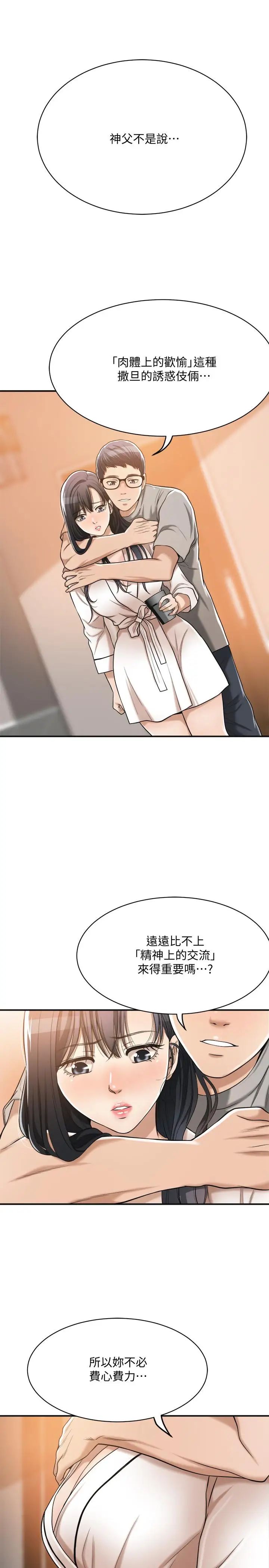 抑欲人妻第18话-挑拨离间