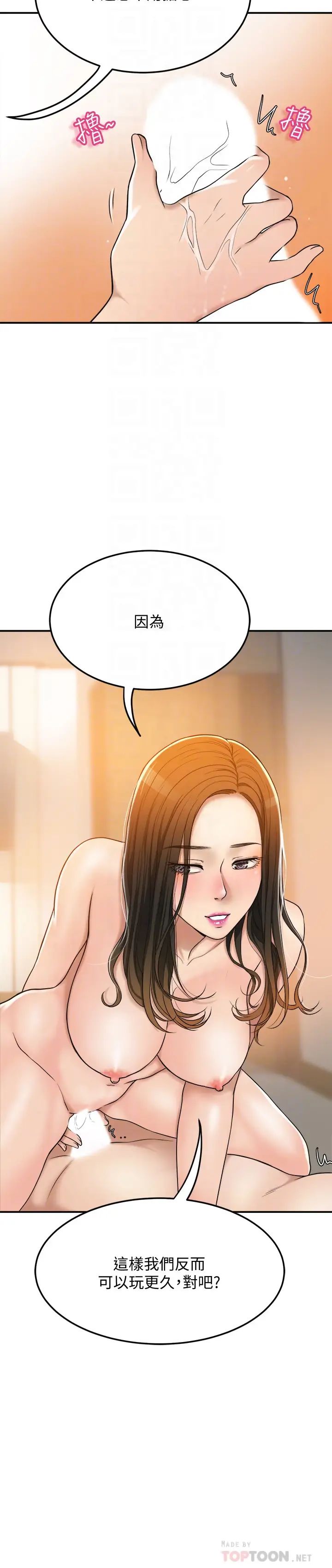 抑欲人妻第29话-会长,好好享受吧!