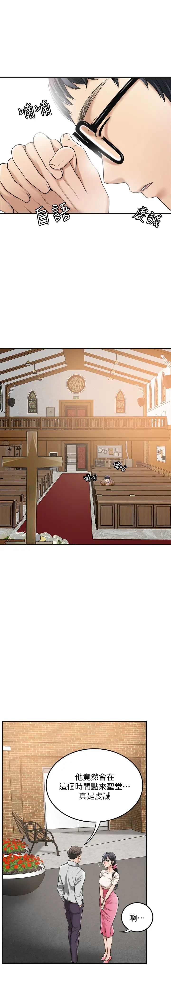 抑欲人妻第29话-会长,好好享受吧!