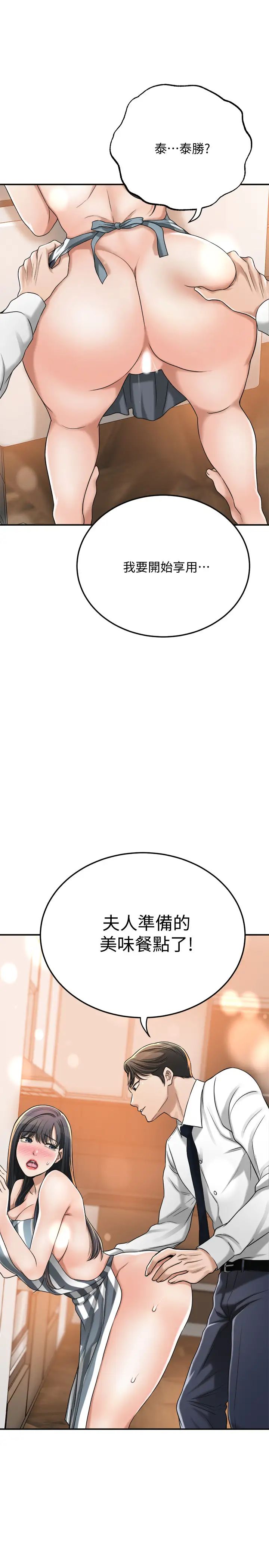 抑欲人妻第44话-度过自在的一週吧