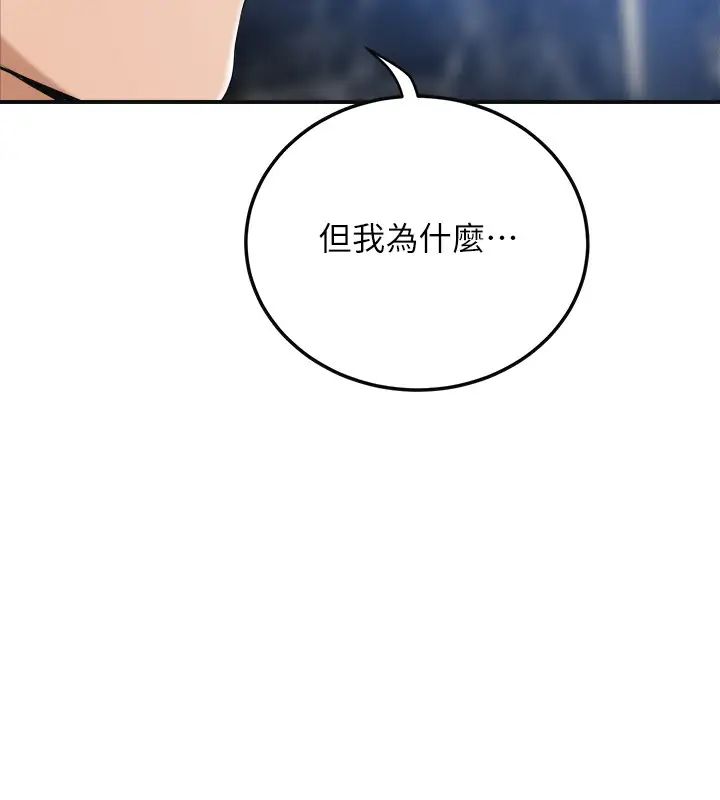 抑欲人妻第45话-只差临门一脚的报復计画