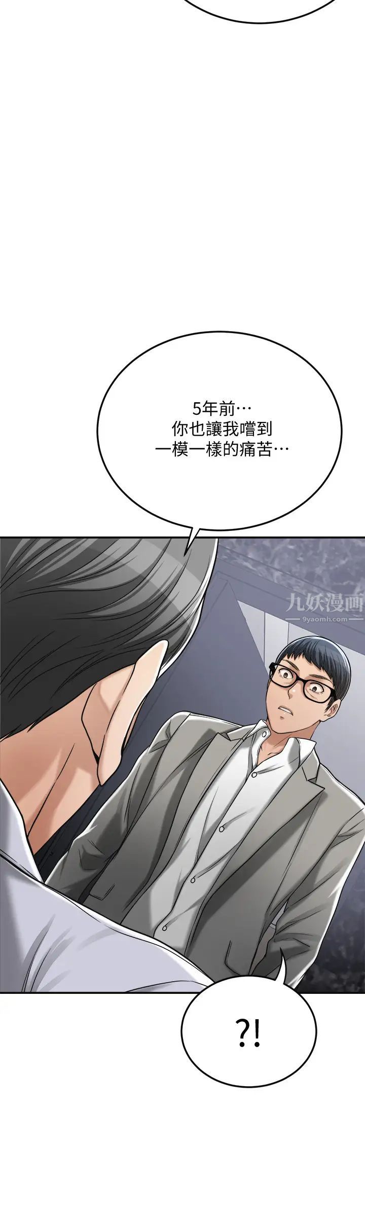 抑欲人妻第46话-关係曝光的两人