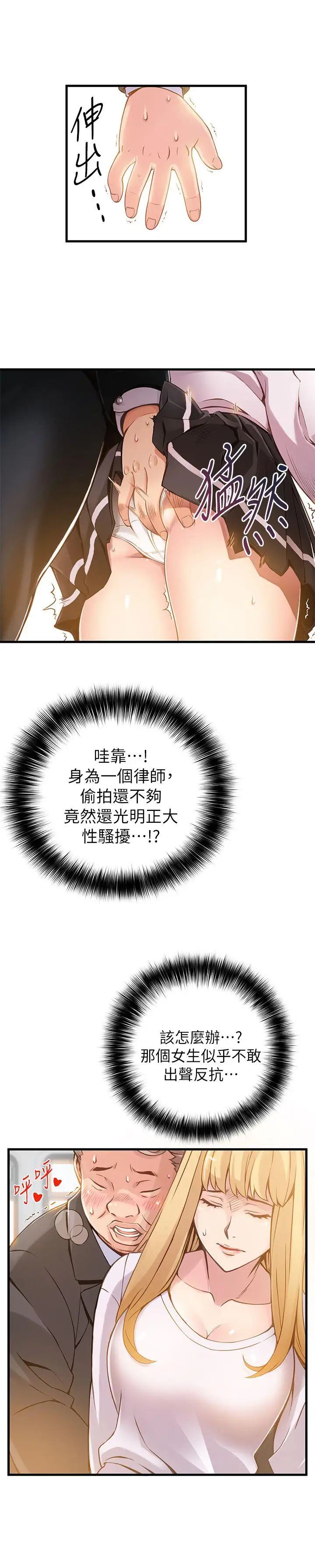 弱点第1话-大鲁蛇的生存之道