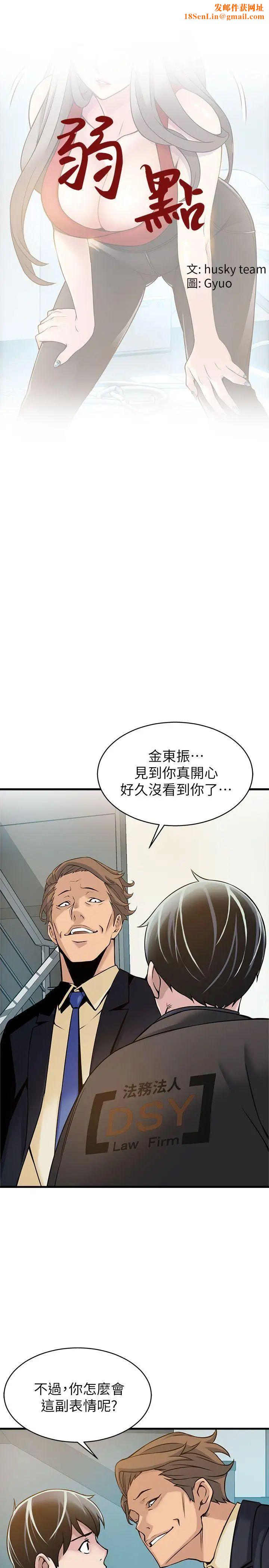 弱点第6话-又找上门的美英组长