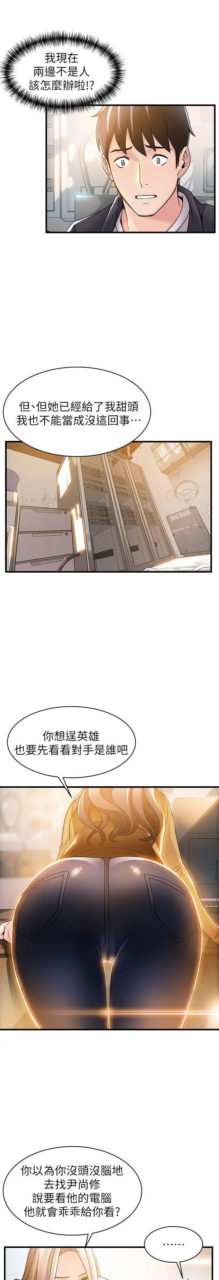 弱点第14话-东振,快撕开我的丝袜