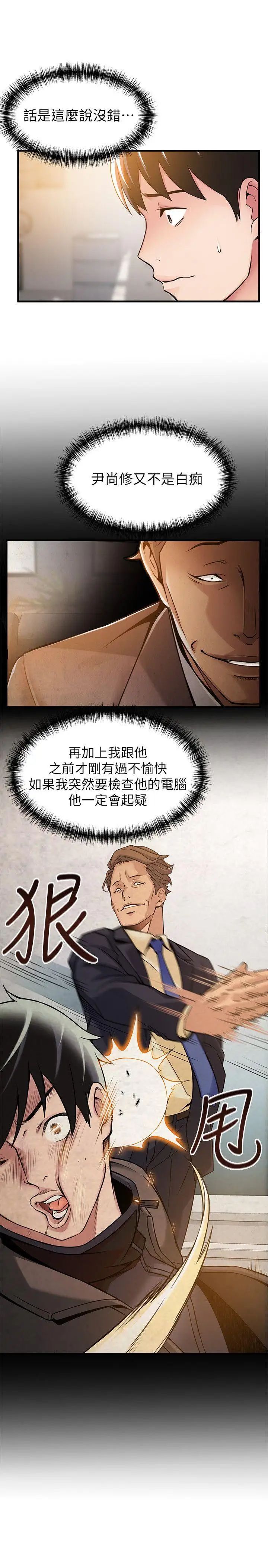 弱点第14话-东振,快撕开我的丝袜