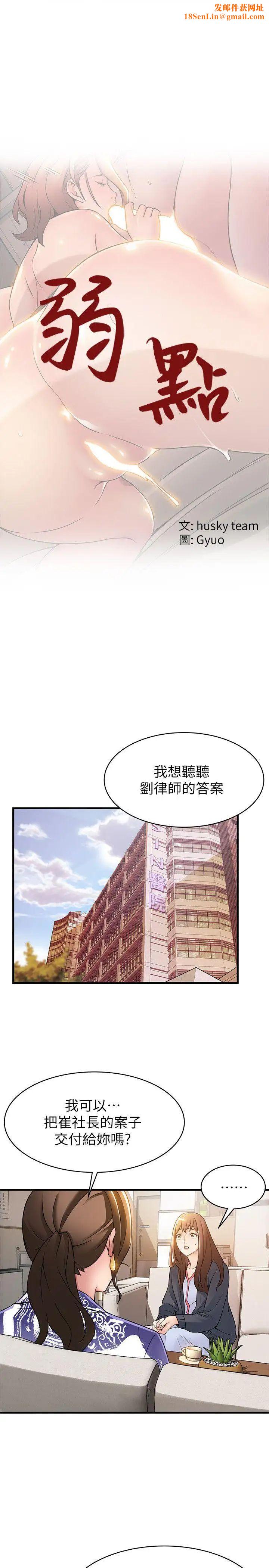 弱点第16话-陷入魔掌的世琳跟诗恩