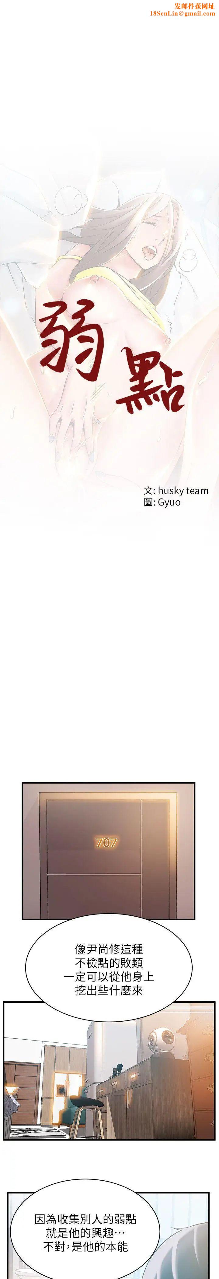 弱点第24话-东振的可靠帮手