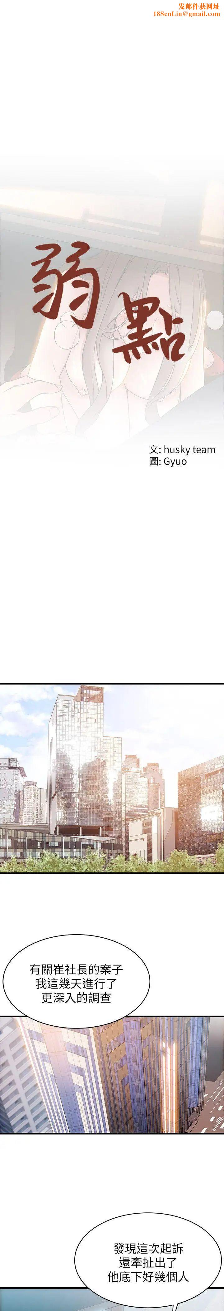 弱点第25话-我帮你「打气」