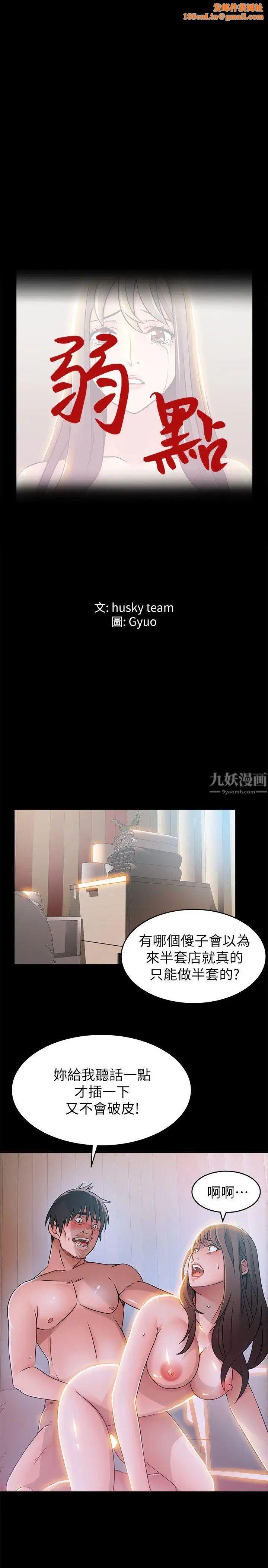 弱点第30话-薇茱应付无赖的方法