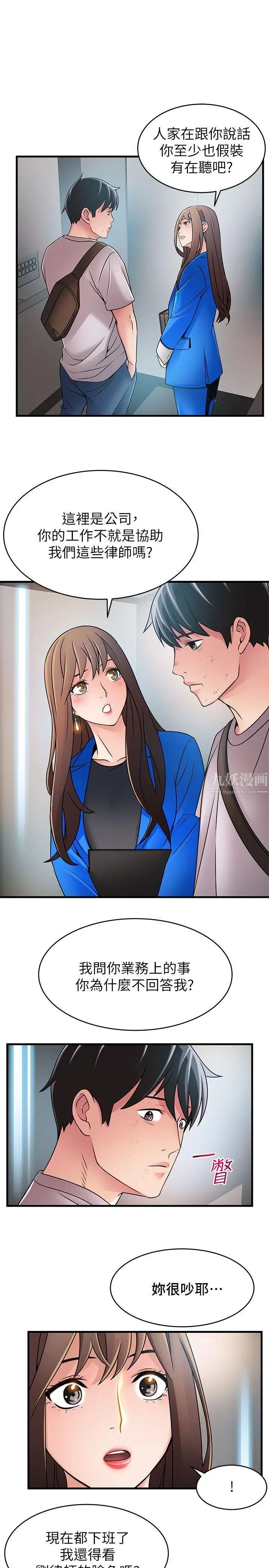 弱点第31话-老地方,电梯