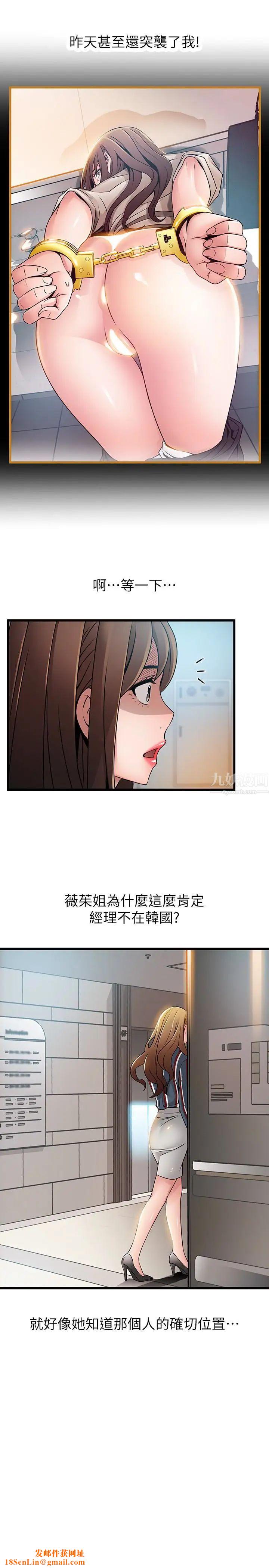 弱点第54话-VIP会议室的密会